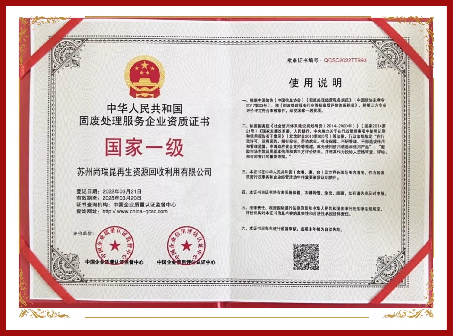 固废处理服务企业资质证书
