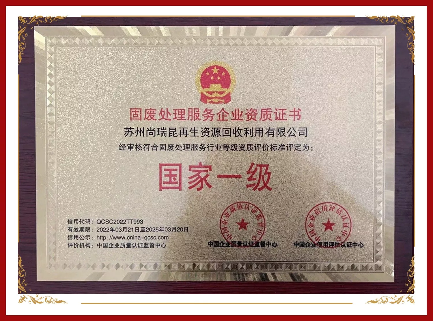 固废处理服务企业资质证书